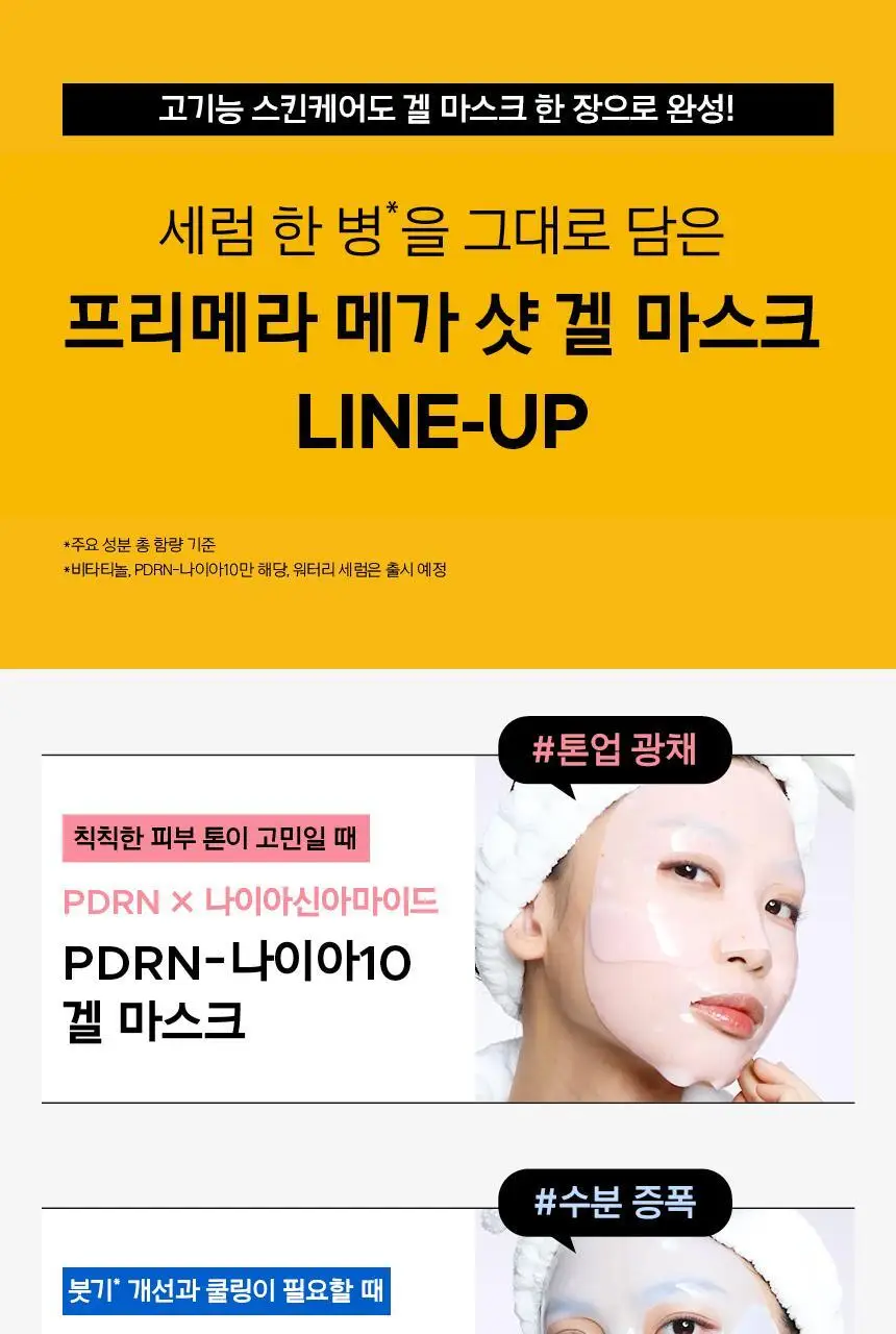 [포켓몬 에디션/5월올영픽] 프리메라 메가-샷 겔마스크 3종 4+1매 기획/단품 (비타티놀/PDRN/워터리) 상세페이지 6